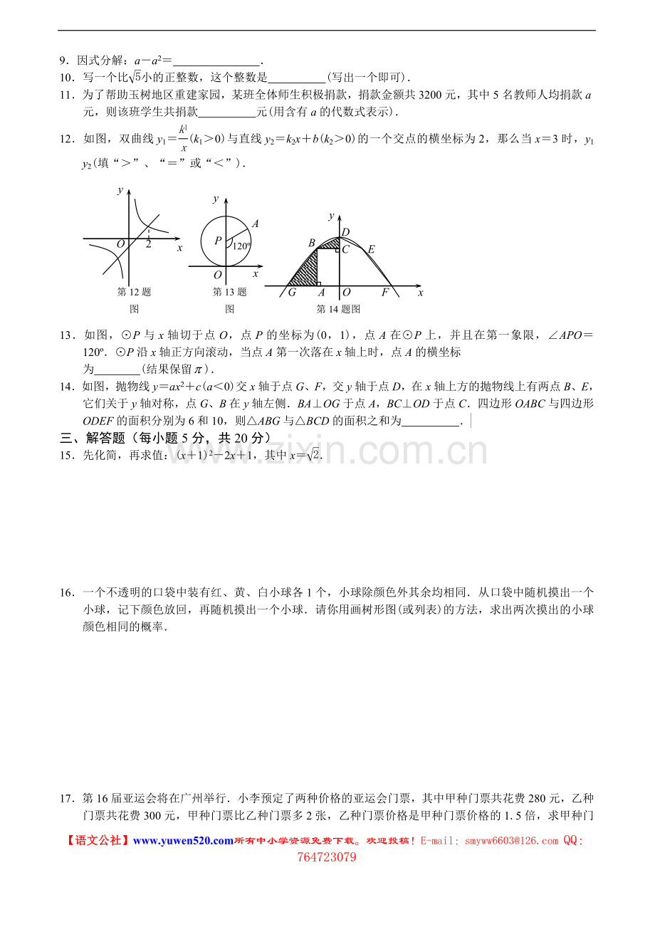 长春市2010年中考数学试题及答案.doc_第2页