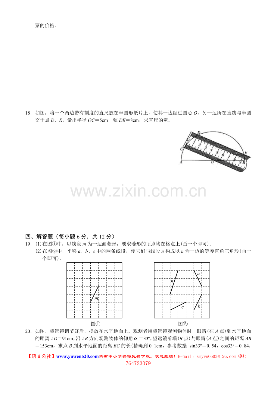 长春市2010年中考数学试题及答案.doc_第3页