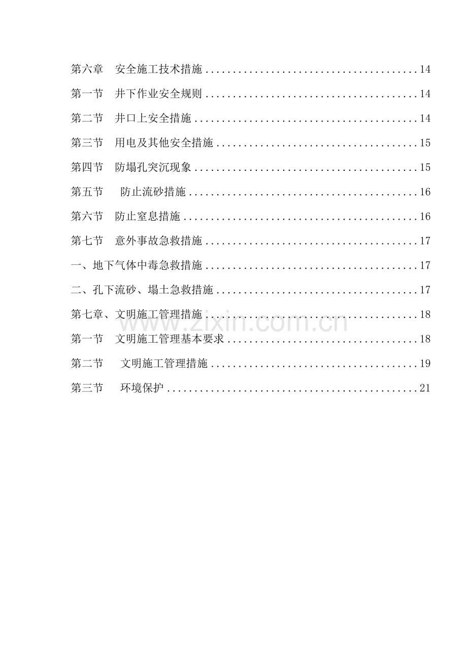 马宗项目人工挖孔桩专项施工方案.doc_第3页