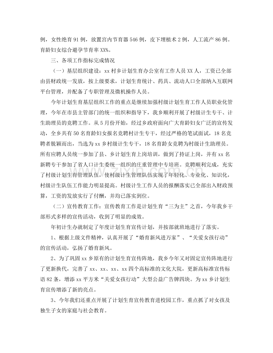 卫生计生个人工作总结 .docx_第2页