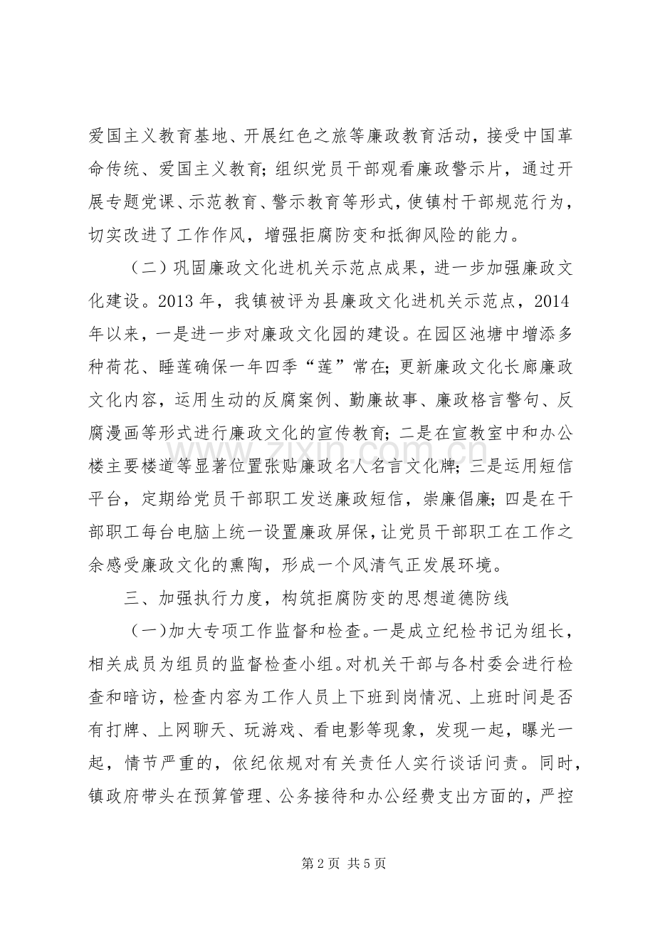 镇纪委工作总结及XX年工作计划.docx_第2页