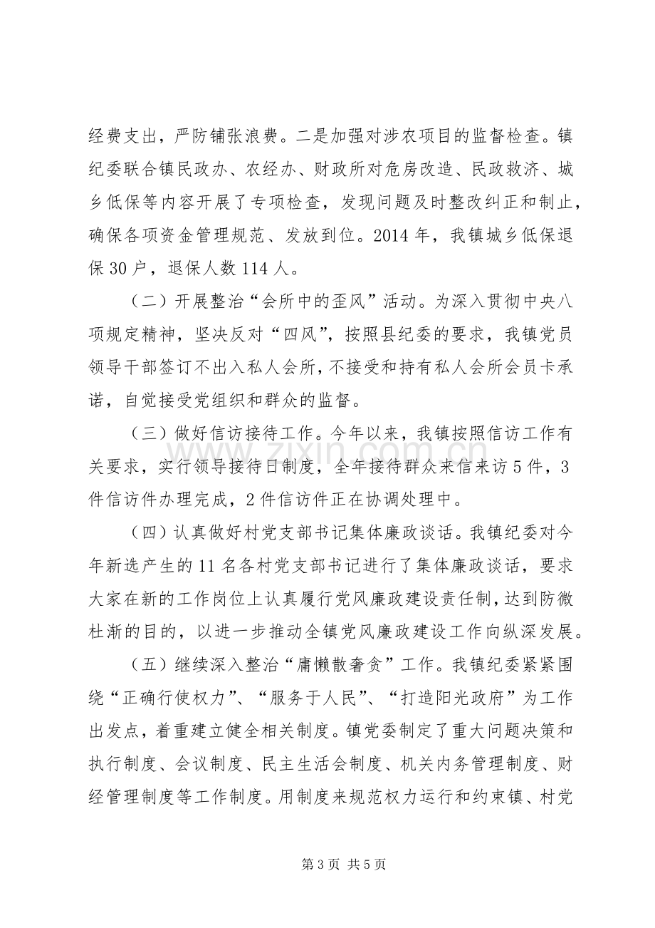 镇纪委工作总结及XX年工作计划.docx_第3页