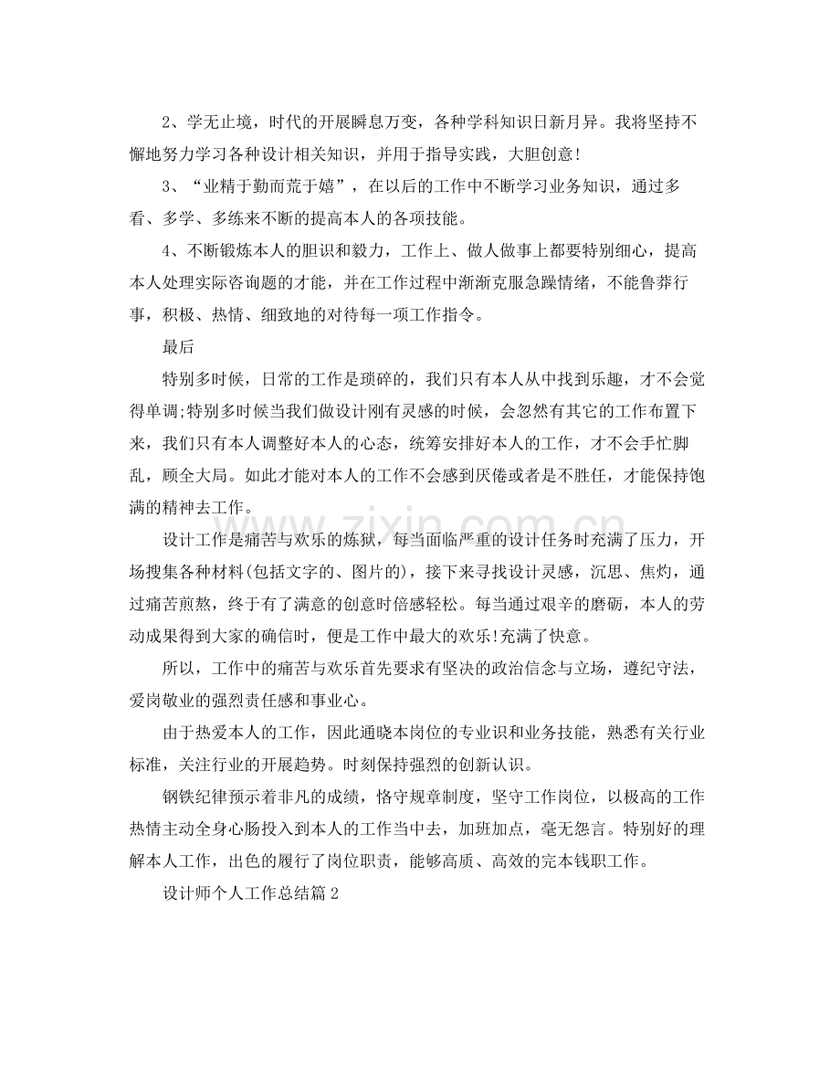 设计师个人工作参考总结（通用）.docx_第2页