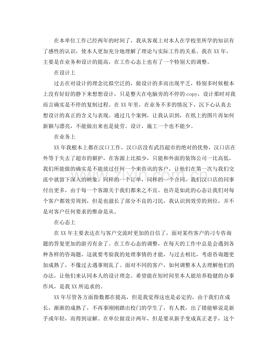 设计师个人工作参考总结（通用）.docx_第3页