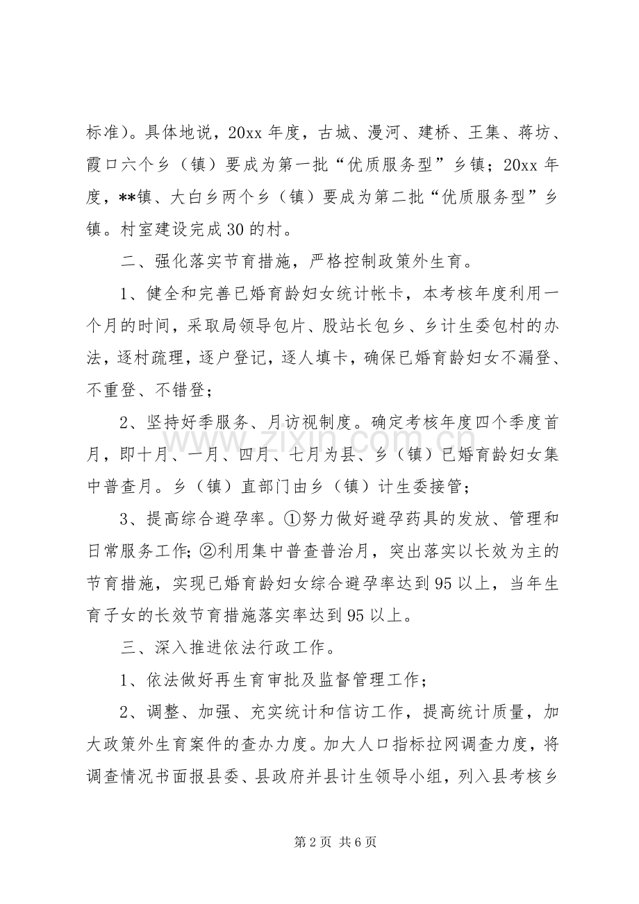 县人口计生局人口和计划生育工作计划.docx_第2页