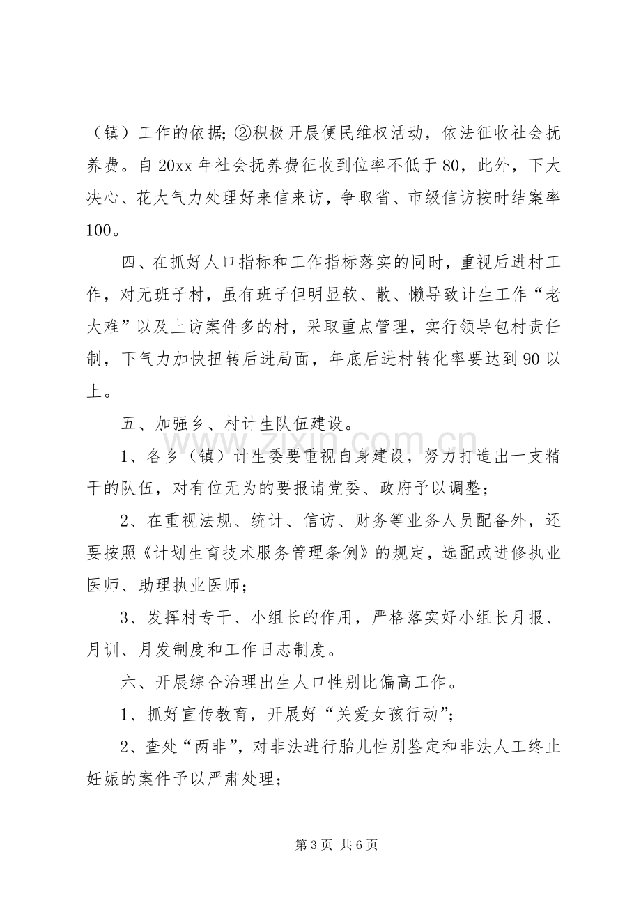 县人口计生局人口和计划生育工作计划.docx_第3页