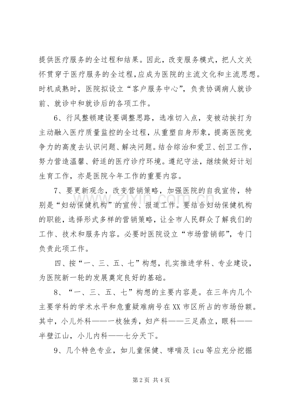 XX年下半年专科医院个人工作计划范文 .docx_第2页