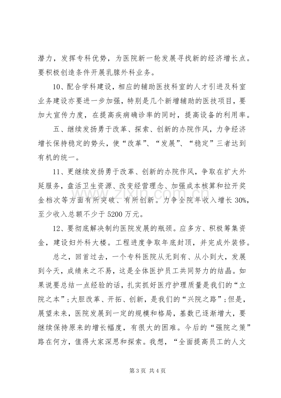 XX年下半年专科医院个人工作计划范文 .docx_第3页