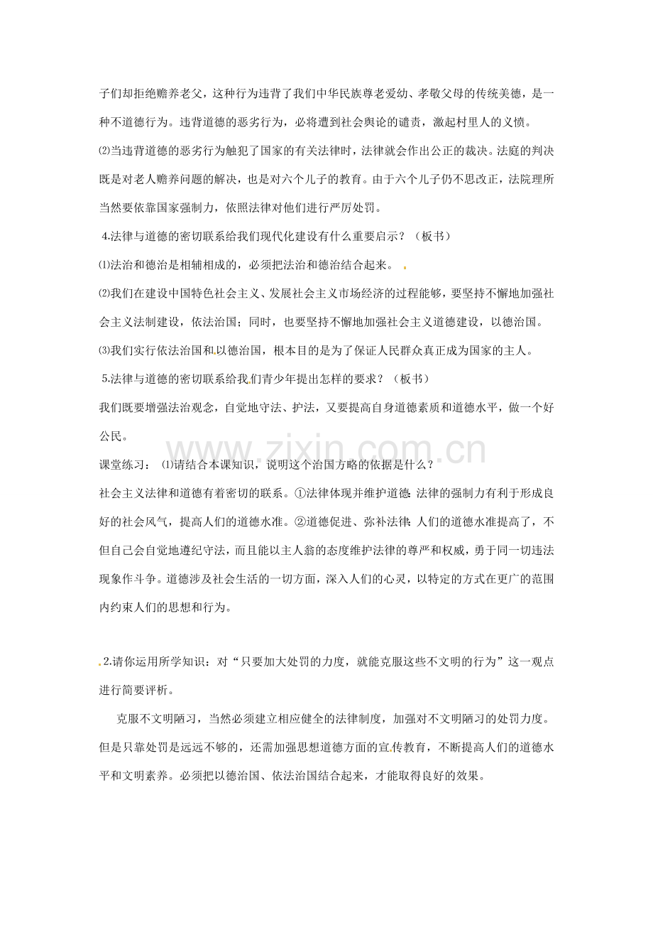 江苏省灌云县穆圩中学八年级政治下册 14.2法律与道德的关系教学案 苏教版.doc_第3页