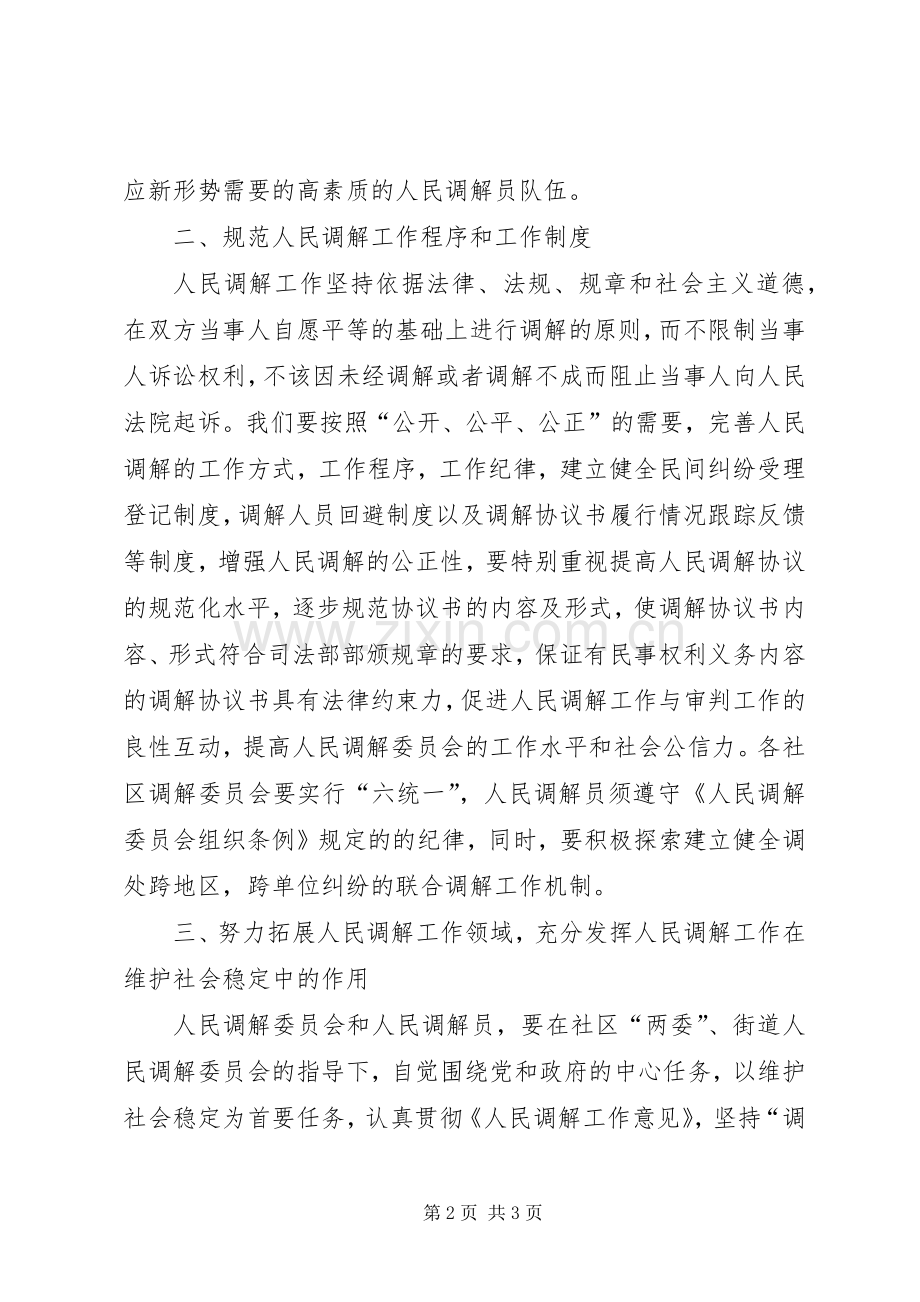 社区年度人民调解工作计划范文.docx_第2页