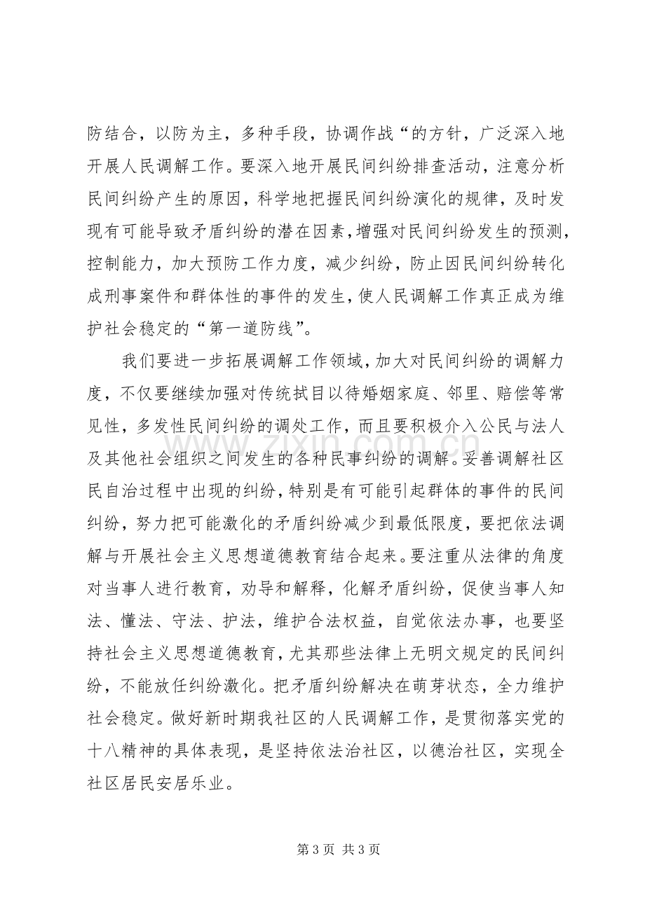 社区年度人民调解工作计划范文.docx_第3页