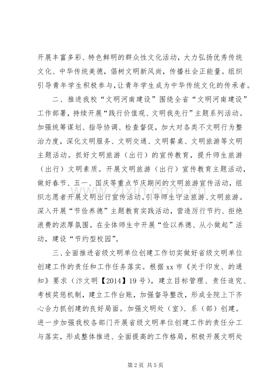 大学年度精神文明建设工作计划及安排.docx_第2页