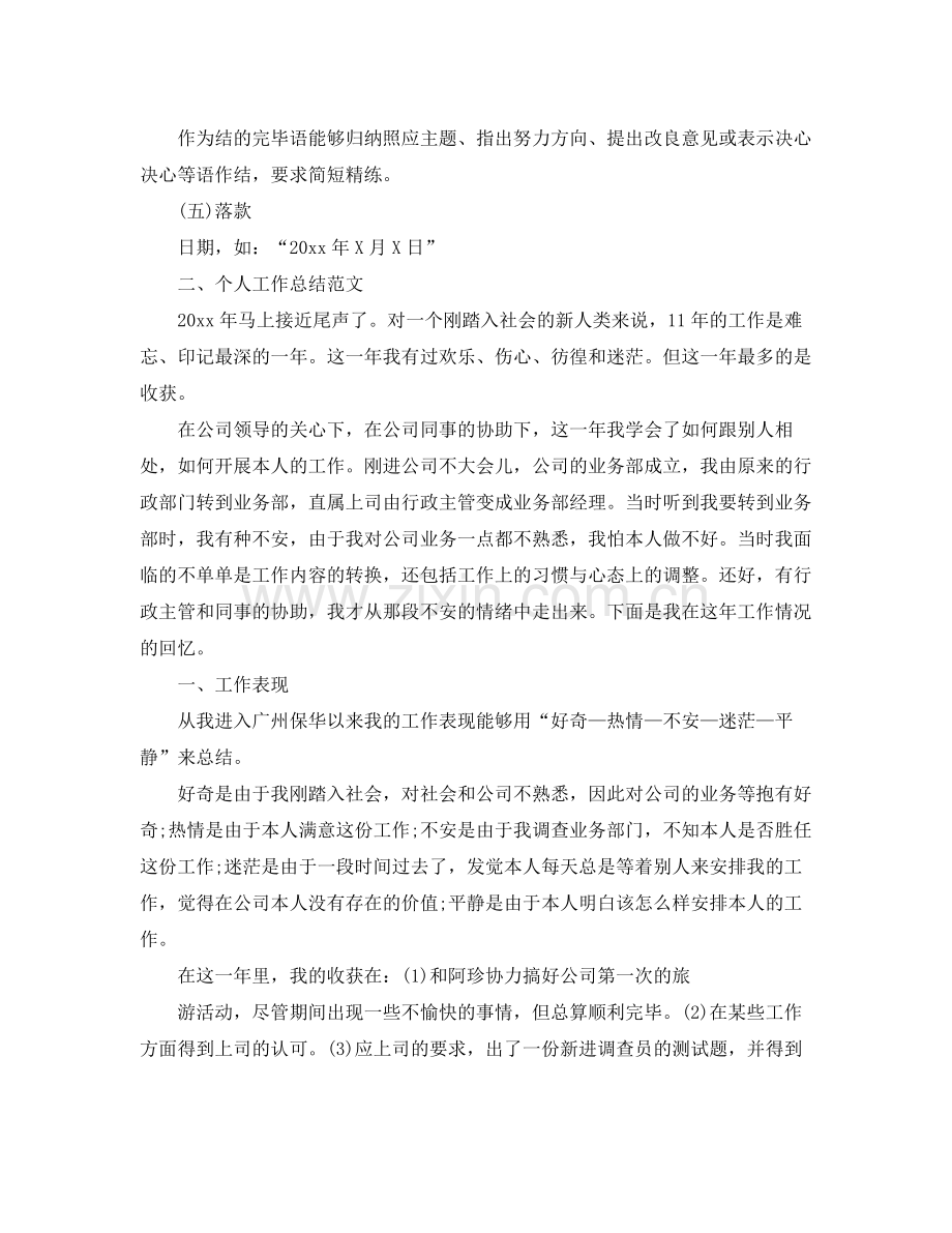 工作参考总结格式个人工作参考总结格式及范文2.docx_第3页