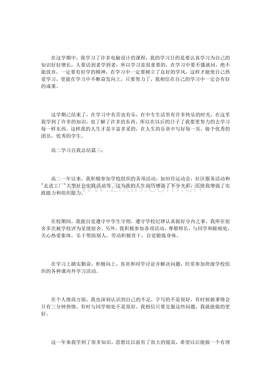 高二学习自我总结3篇.doc_第3页