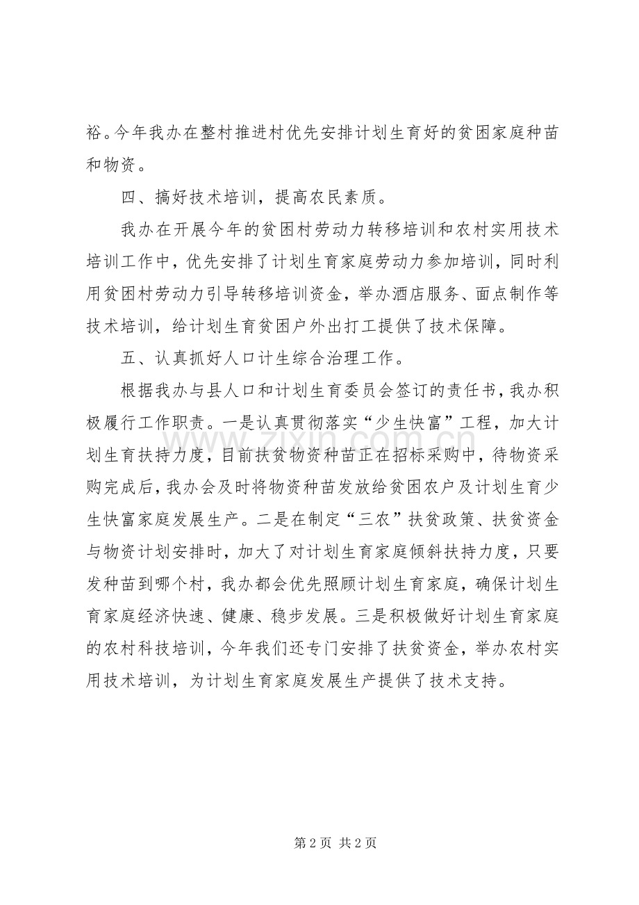 人口和计划生育综合治理工作报告.docx_第2页