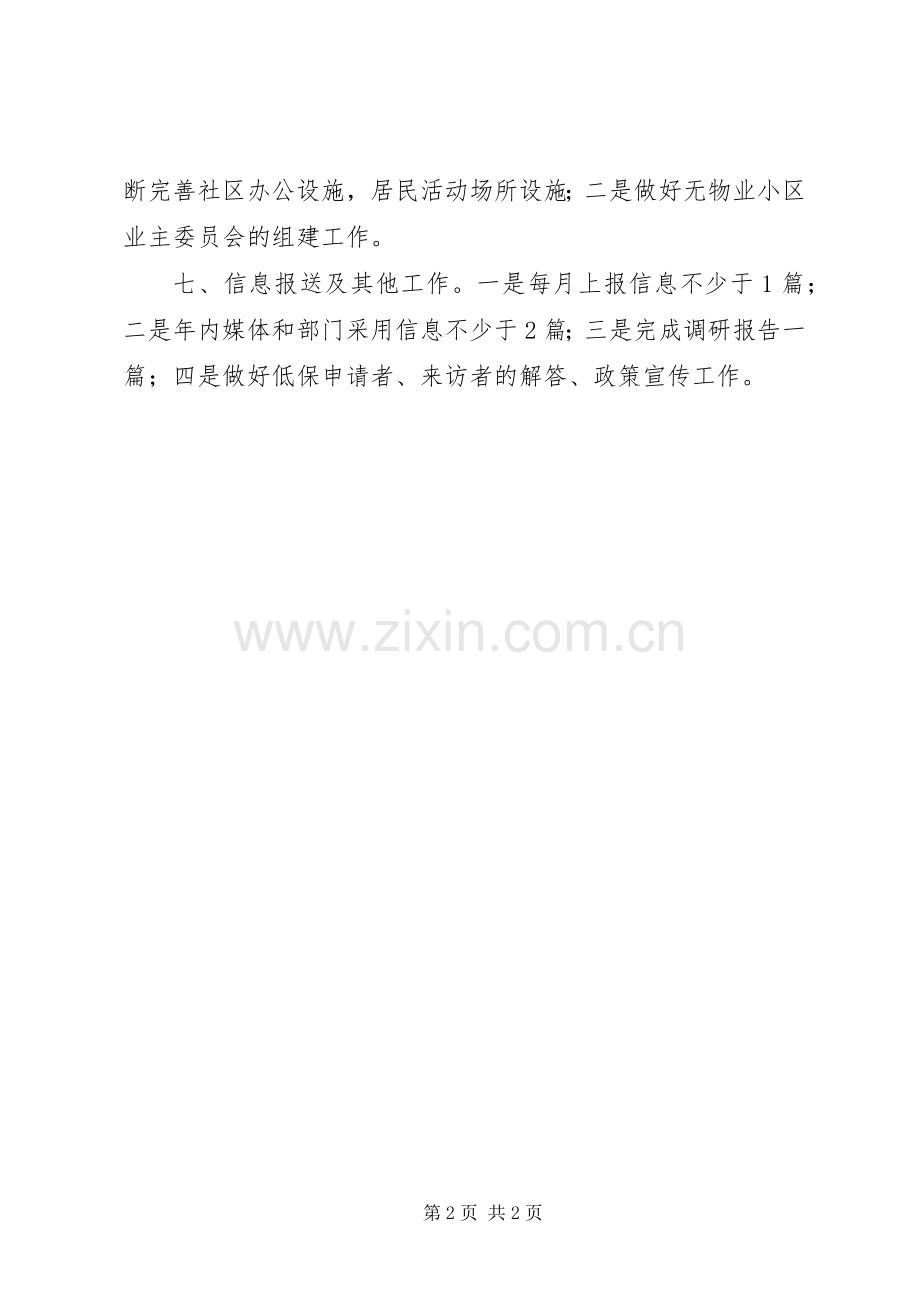 街道民政工作计划表.docx_第2页