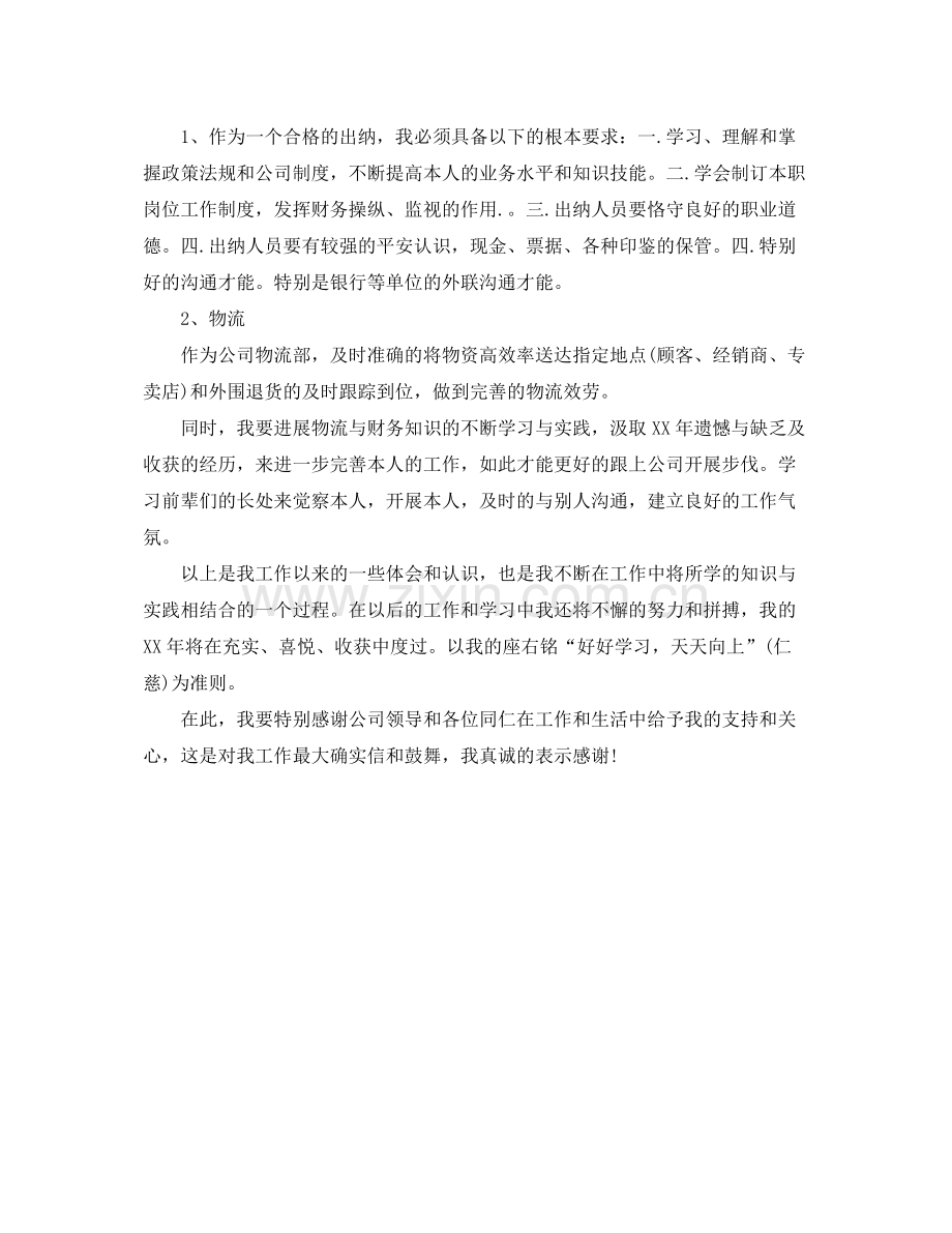 出纳个人工作自我参考总结（通用）.docx_第2页