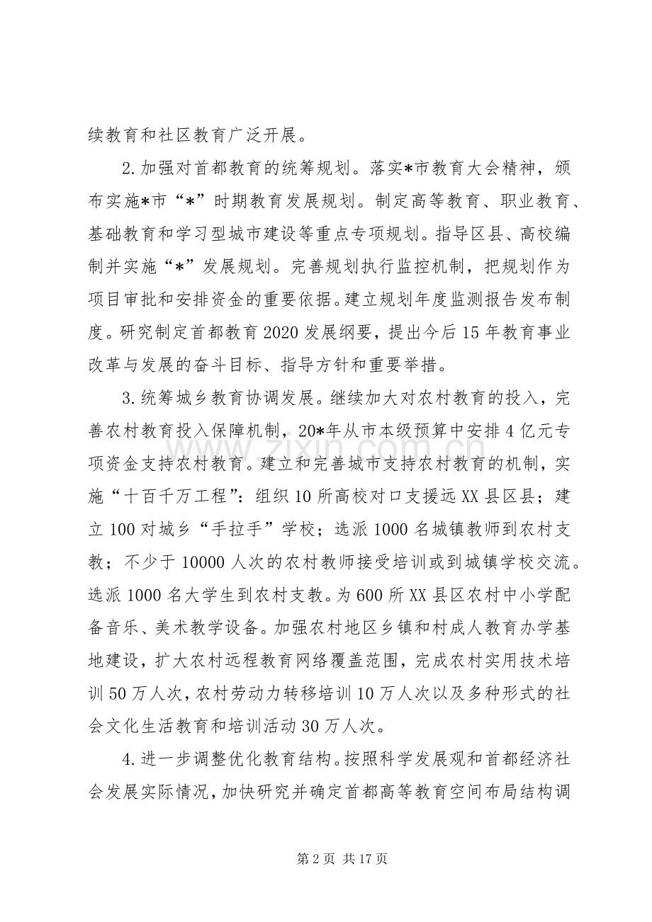 教育局年度工作计划（市）.docx_第2页