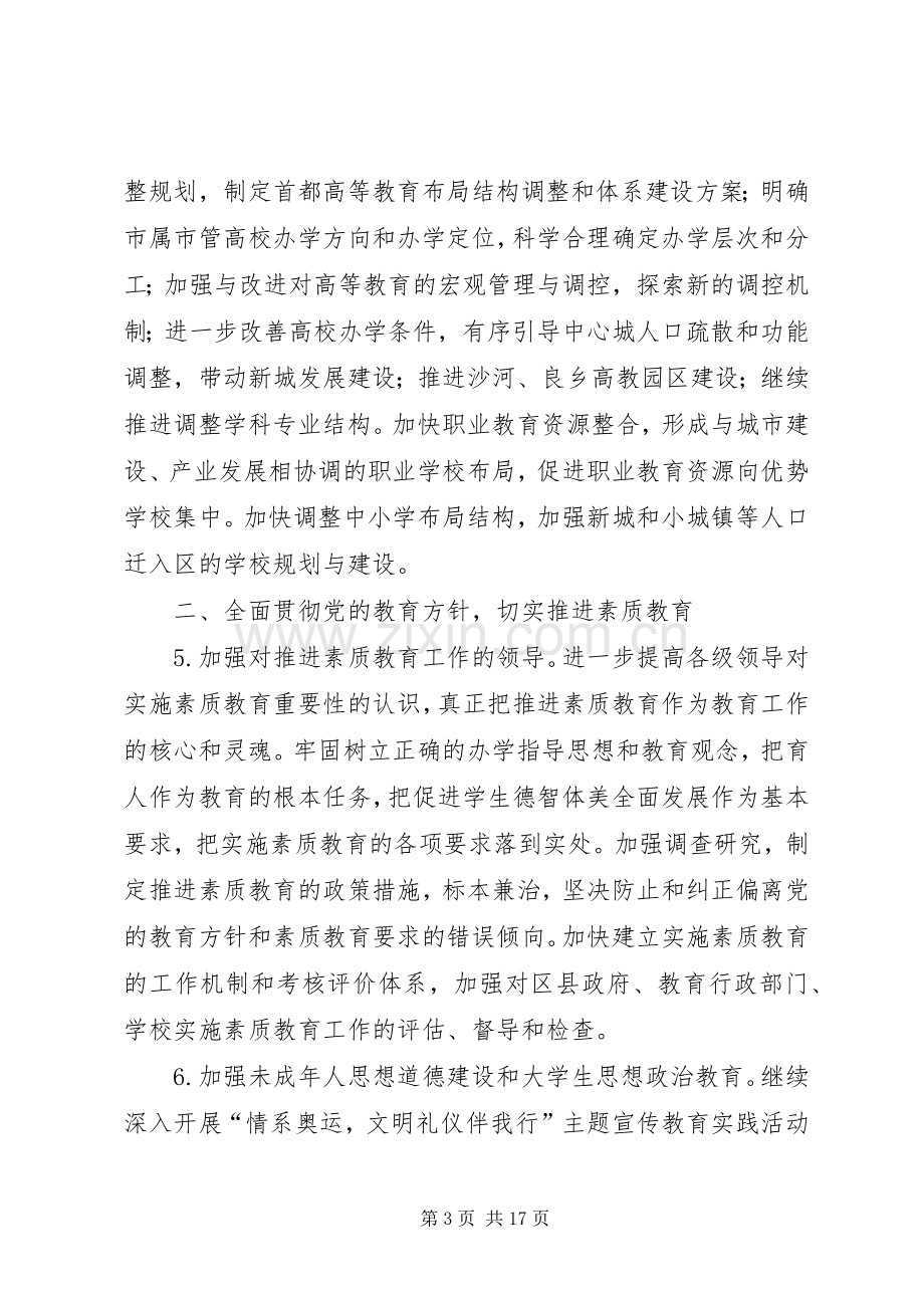 教育局年度工作计划（市）.docx_第3页