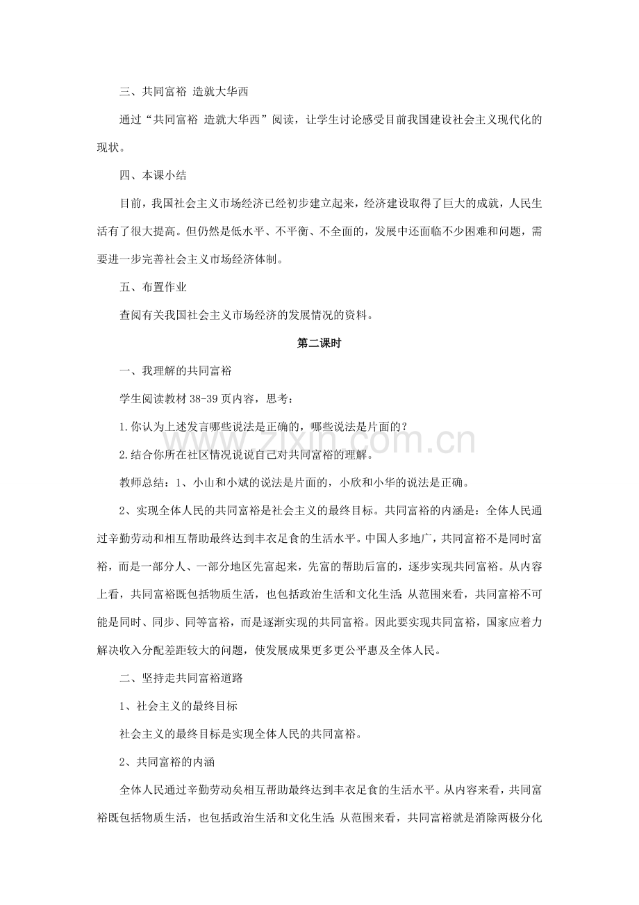 九年级政治全册 第二单元 共同富裕 社会和谐 2.1 走共同富裕道路教学设计2 粤教版-粤教版初中九年级全册政治教案.doc_第3页