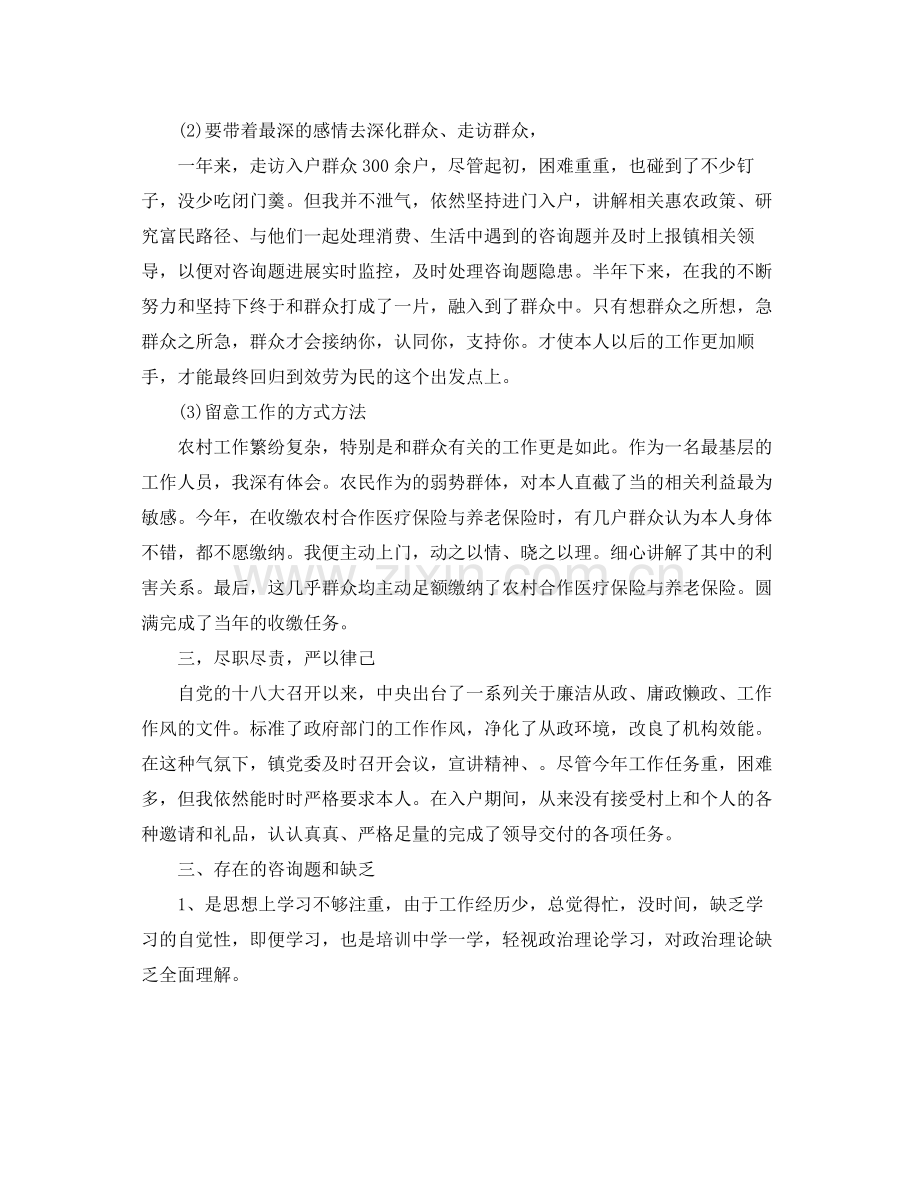 精准扶贫个人工作参考总结5篇.docx_第2页