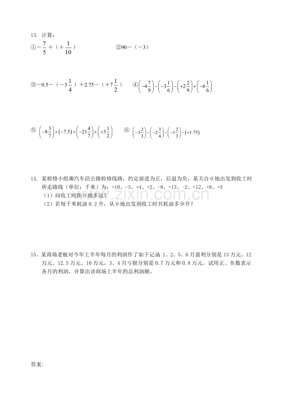 七年级数学有理数加减法同步练习和答案.doc_第2页