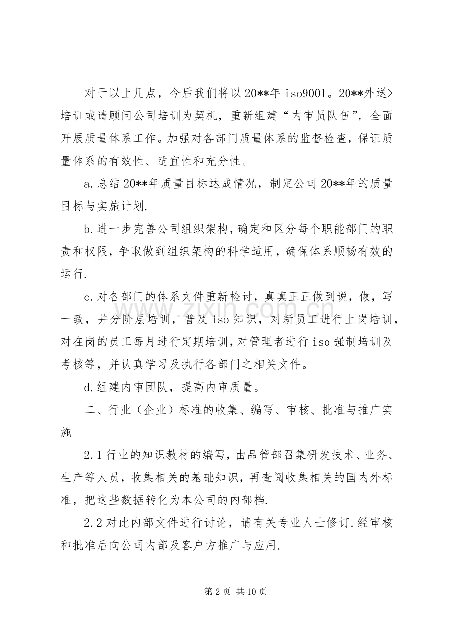 品管部工作计划 .docx_第2页