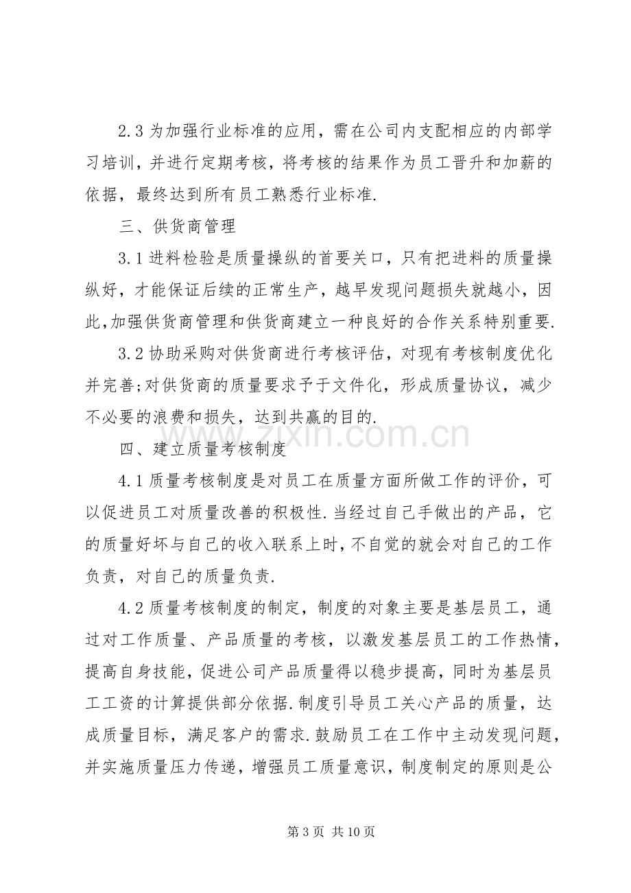 品管部工作计划 .docx_第3页