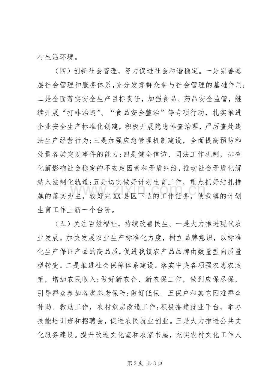 20XX年乡镇下半年工作计划范文.docx_第2页