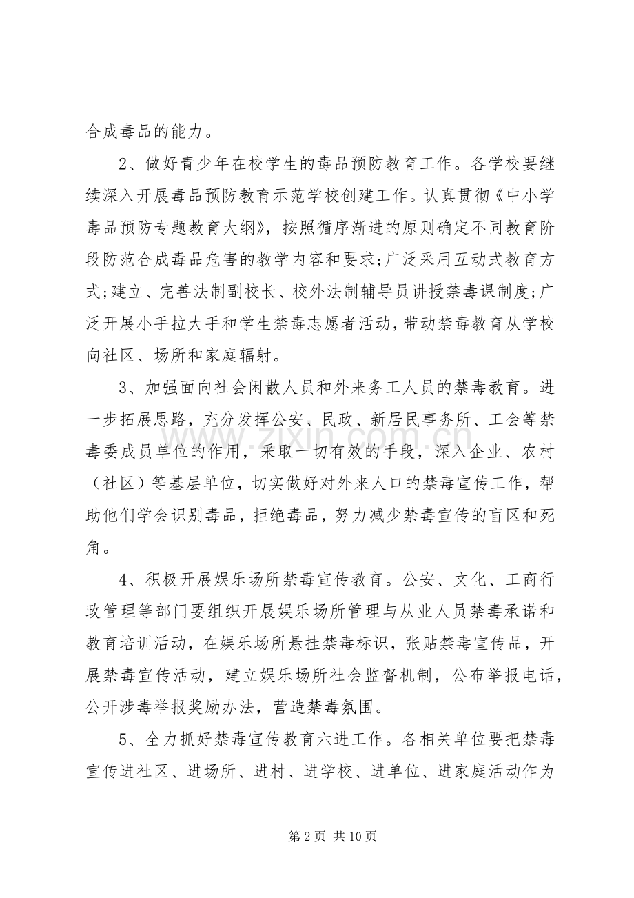 XX年度禁毒宣传计划.docx_第2页