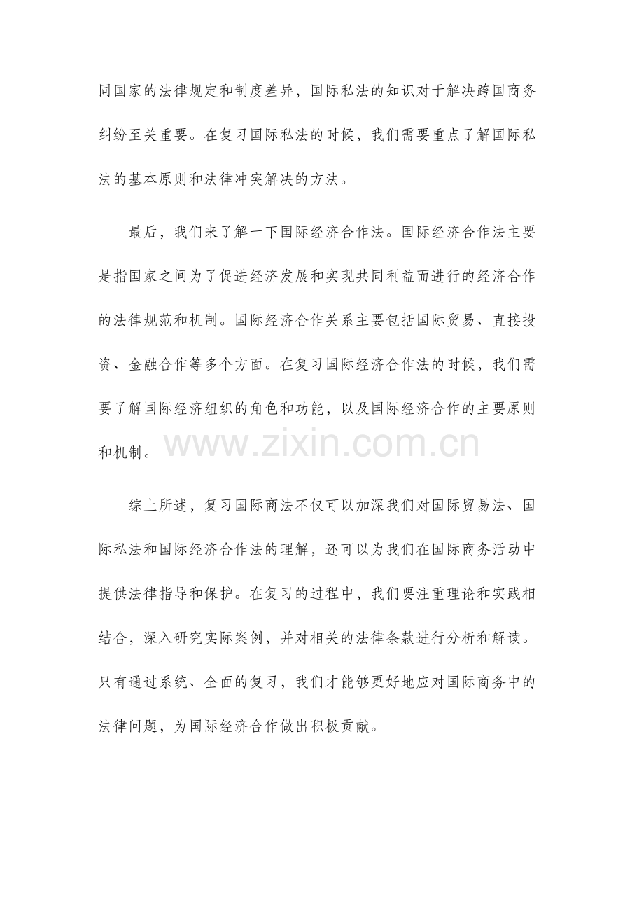 国际商法复习.docx_第2页