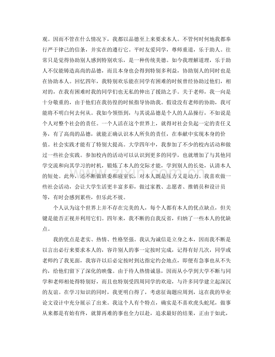 大四学习生活自我参考总结（通用）.docx_第2页