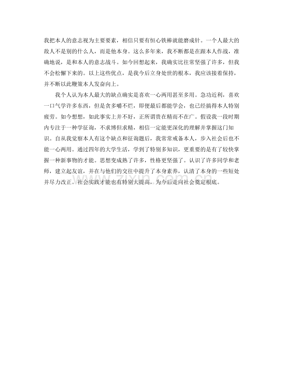 大四学习生活自我参考总结（通用）.docx_第3页