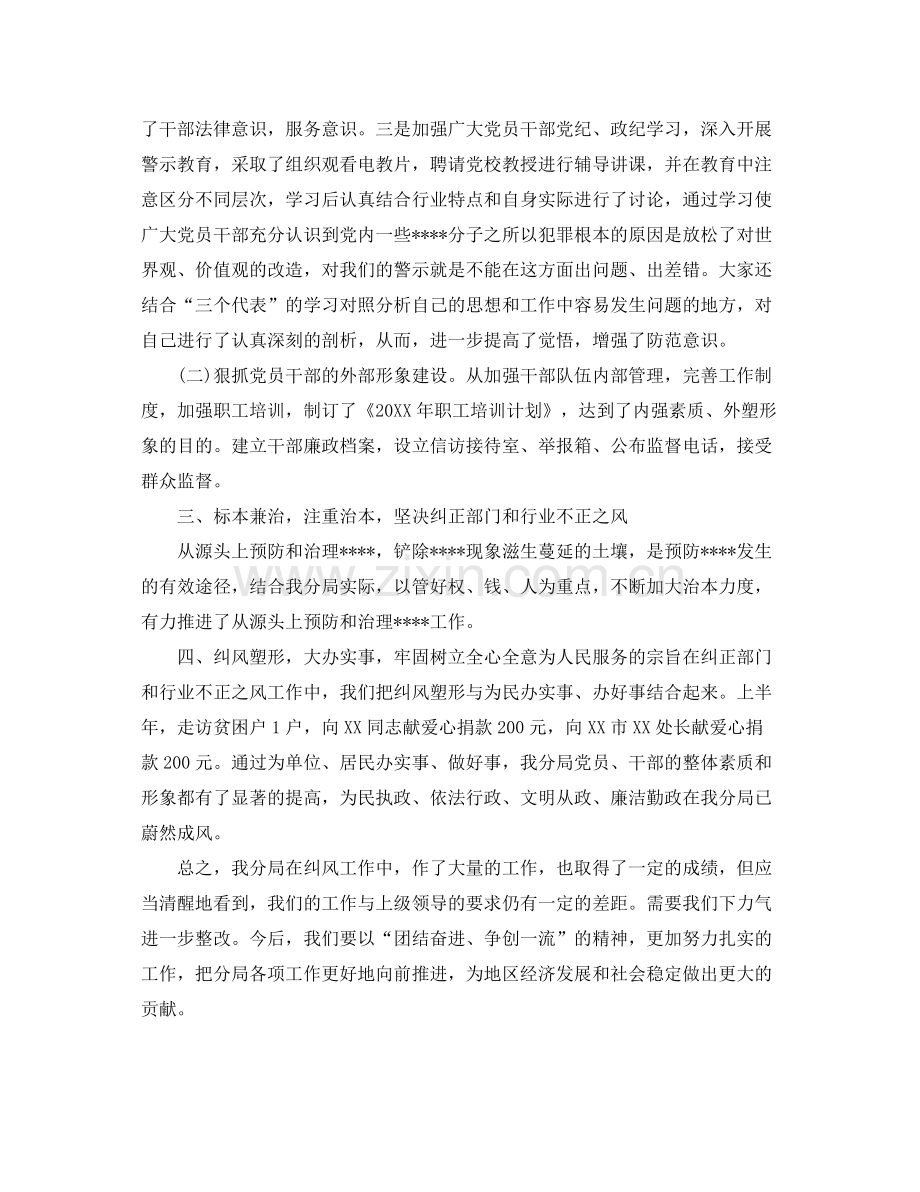 审计局纠风年终工作总结及思路 .docx_第2页