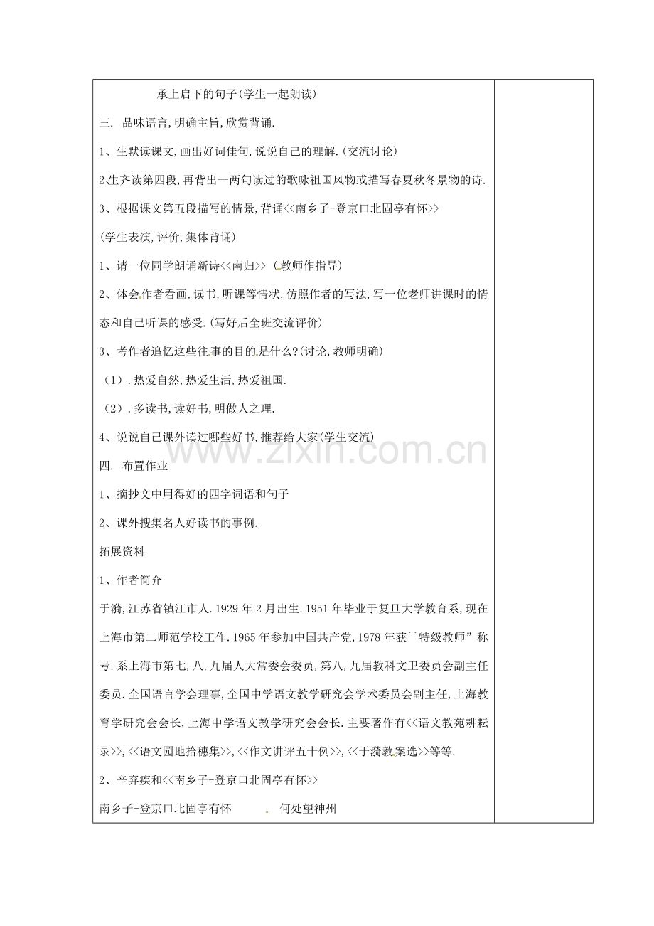 七年级语文上册 7 幼时记趣教案 苏教版-苏教版初中七年级上册语文教案.doc_第2页