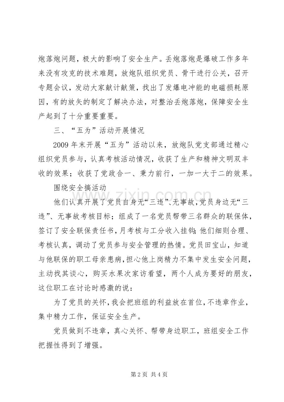 支部建设情况汇报及下步工作计划 .docx_第2页