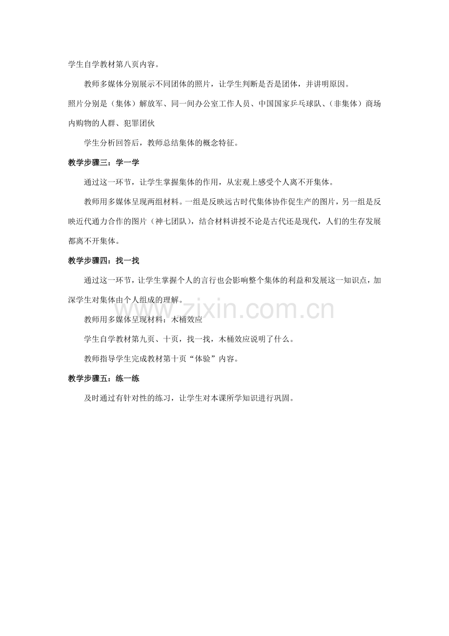 七年级政治下册 一滴水与大海教案设计 教科版.doc_第2页