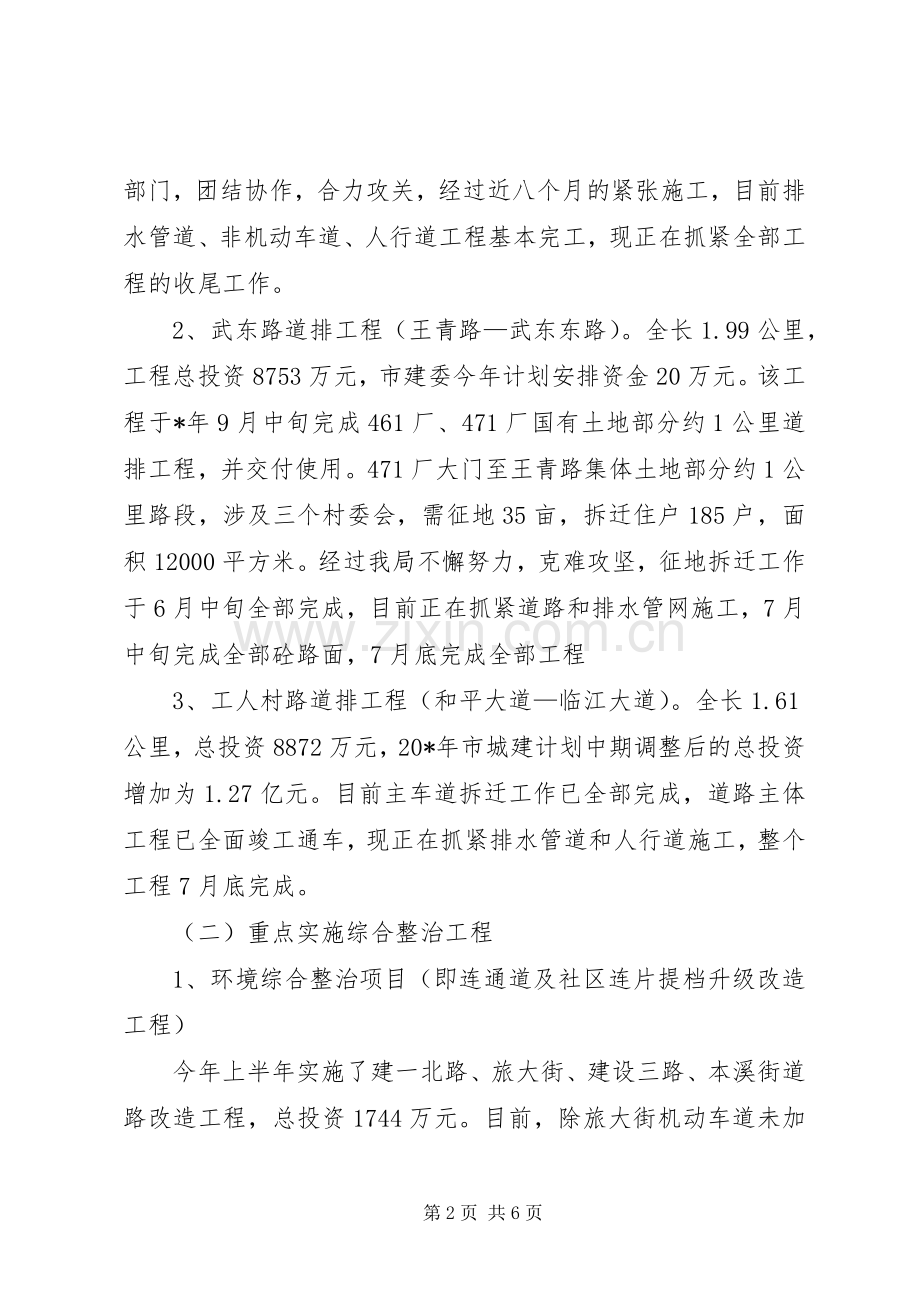 区建设局政府上半年工作总结及下半年安排.docx_第2页