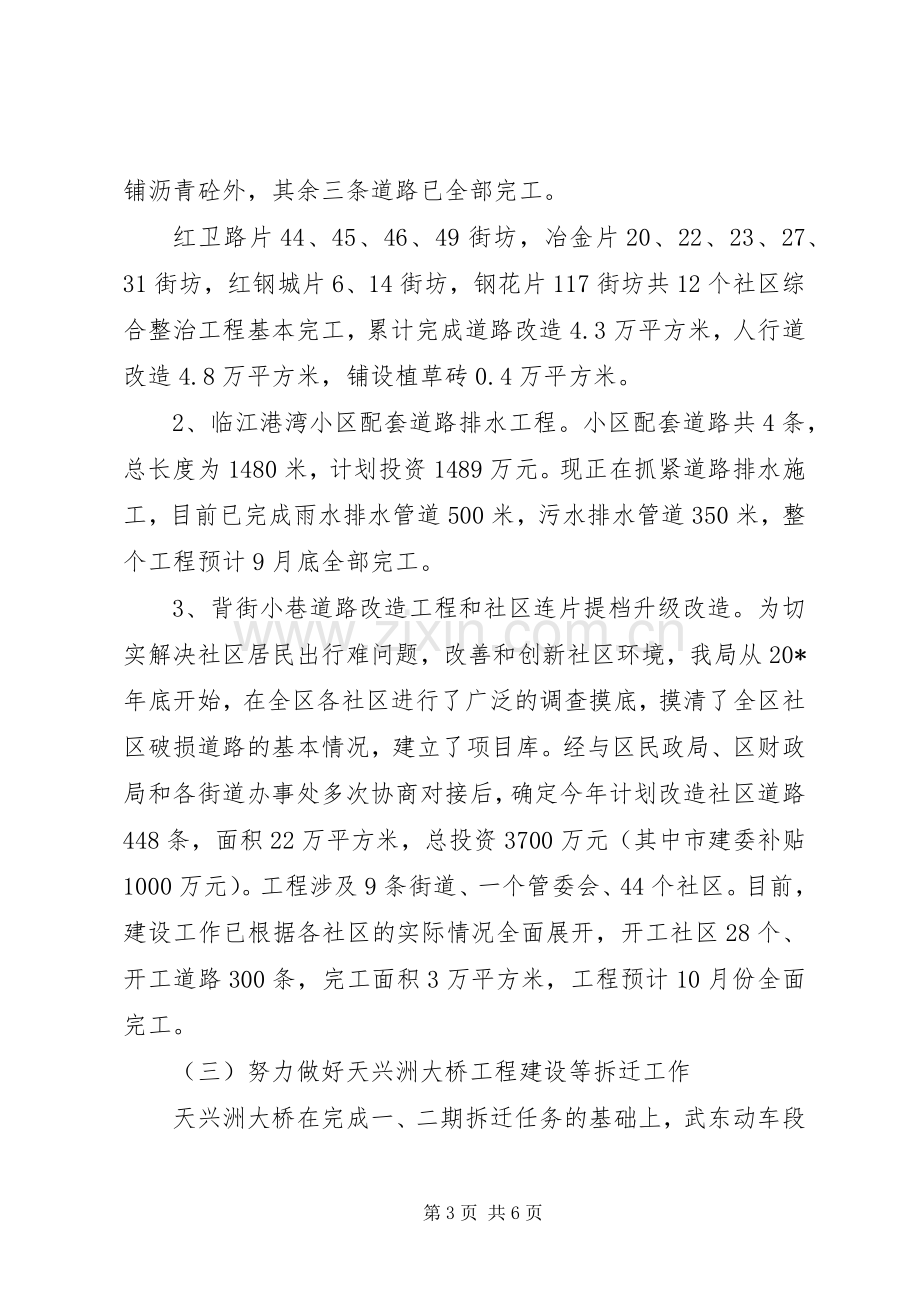 区建设局政府上半年工作总结及下半年安排.docx_第3页