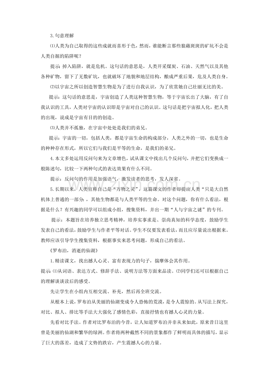 八年级语文下册 第三单元复习教案 新人教版.doc_第3页