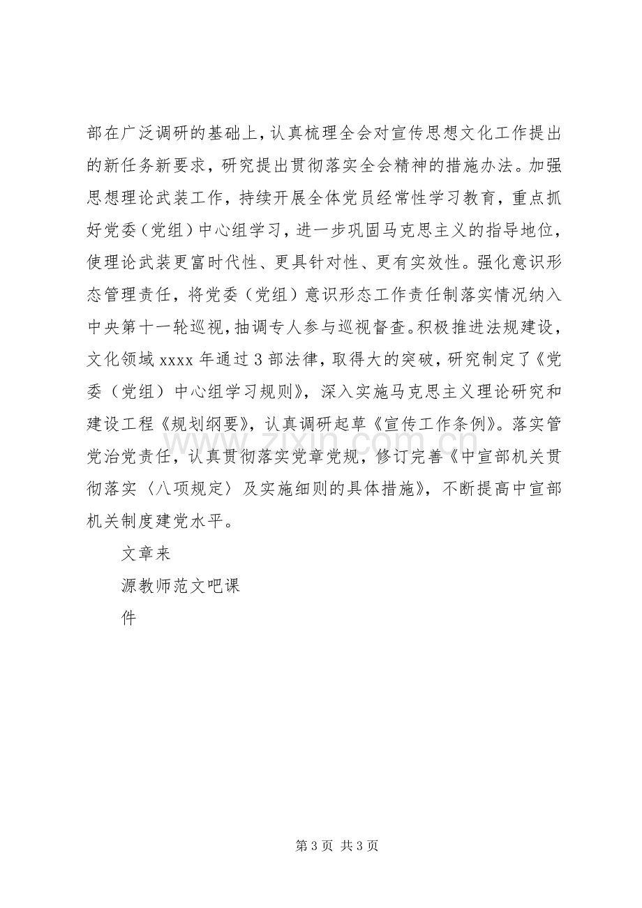 十八届六中全会精神交流会发言稿精心组织周密安排全力推进学习宣传贯彻.docx_第3页