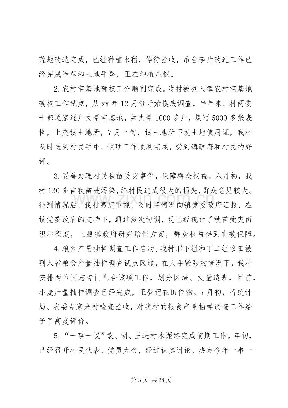 乡XX年上半年工作总结及下半年工作计划(多篇).docx_第3页