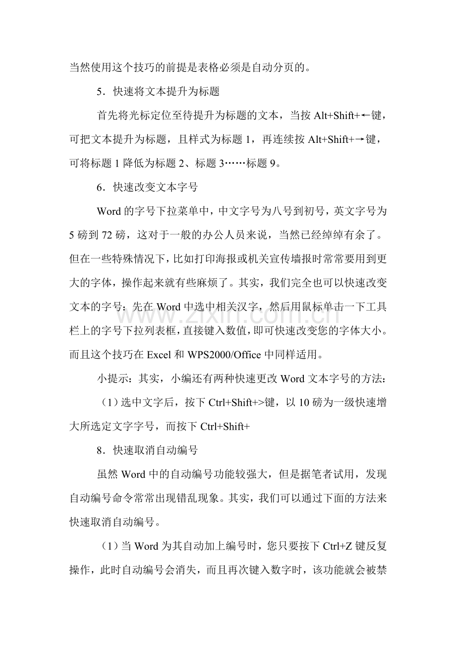 十个Word实用技巧.doc_第2页