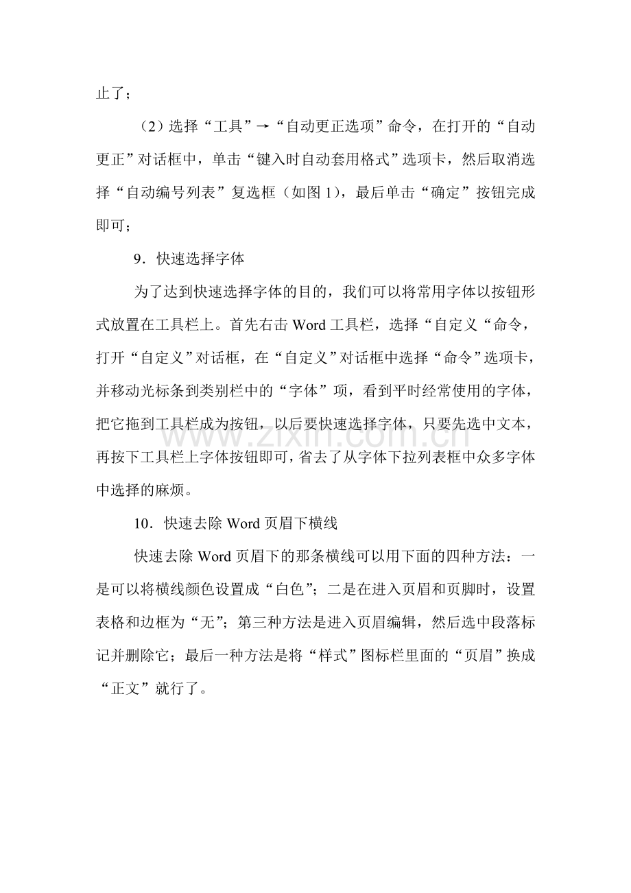 十个Word实用技巧.doc_第3页