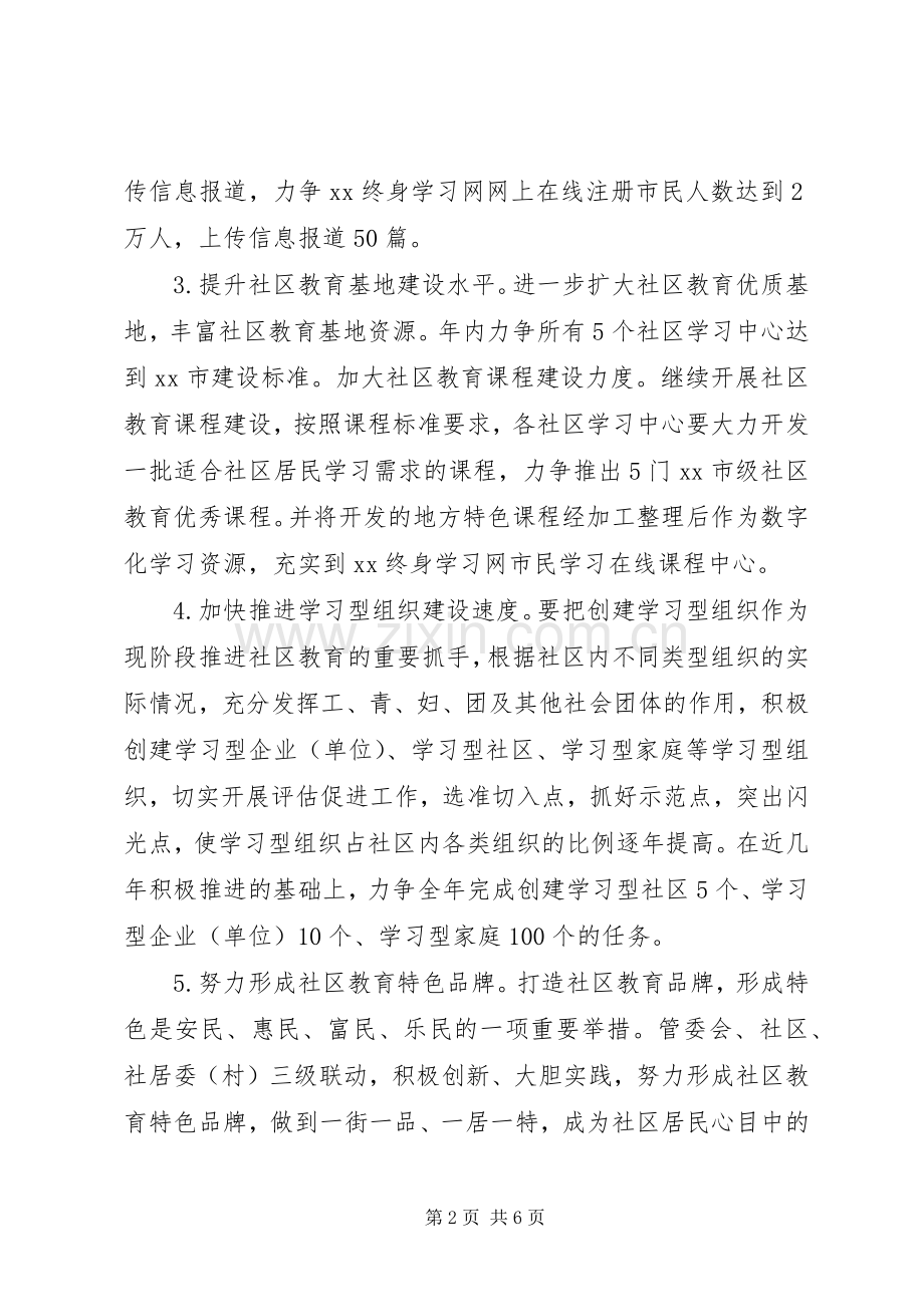 201X年社区教育工作计划.docx_第2页