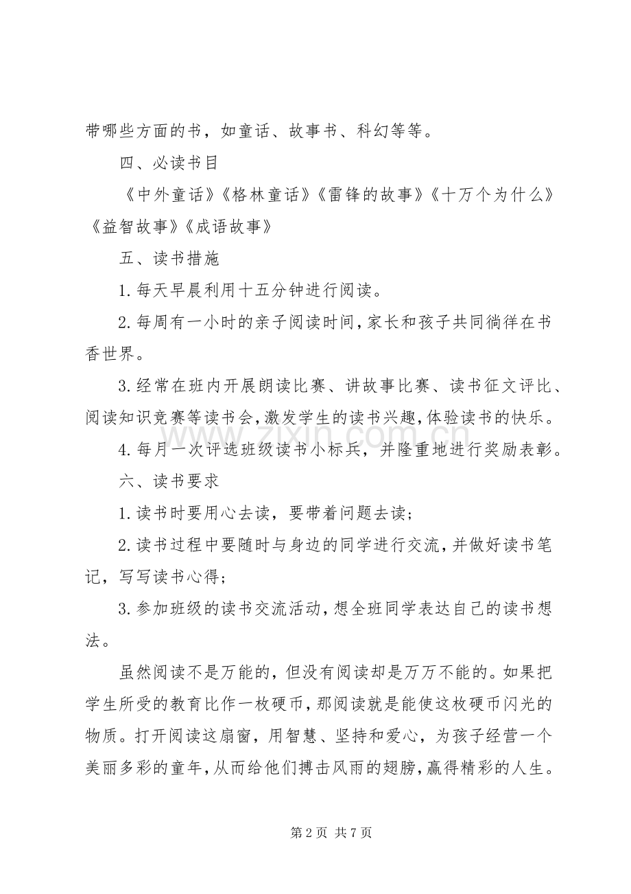 二年级小学生个人读书计划.docx_第2页