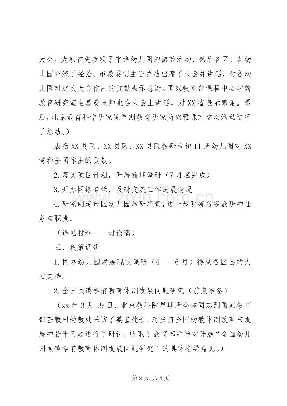 上半年工作总结及下半年工作计划安排 .docx_第2页