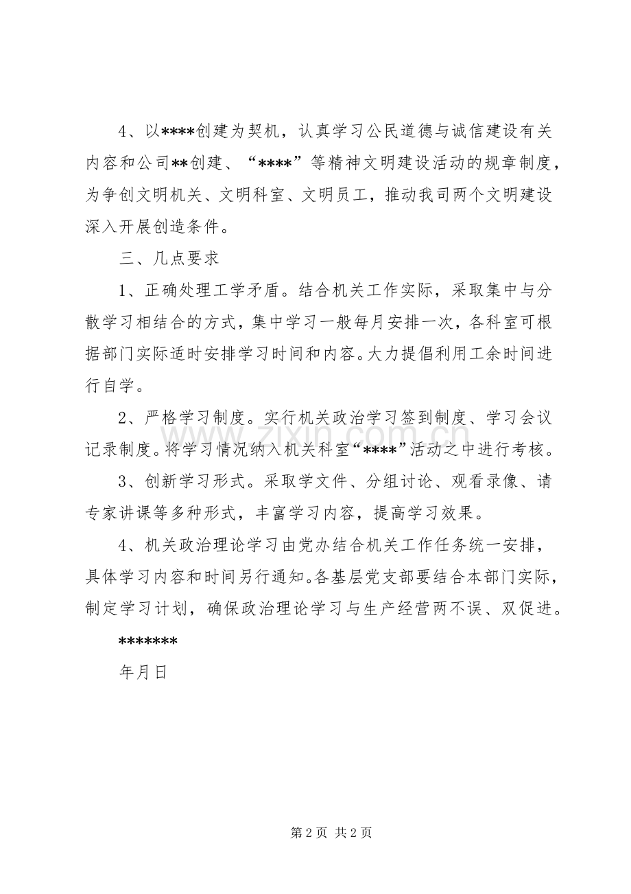 机关政治理论学习安排 .docx_第2页