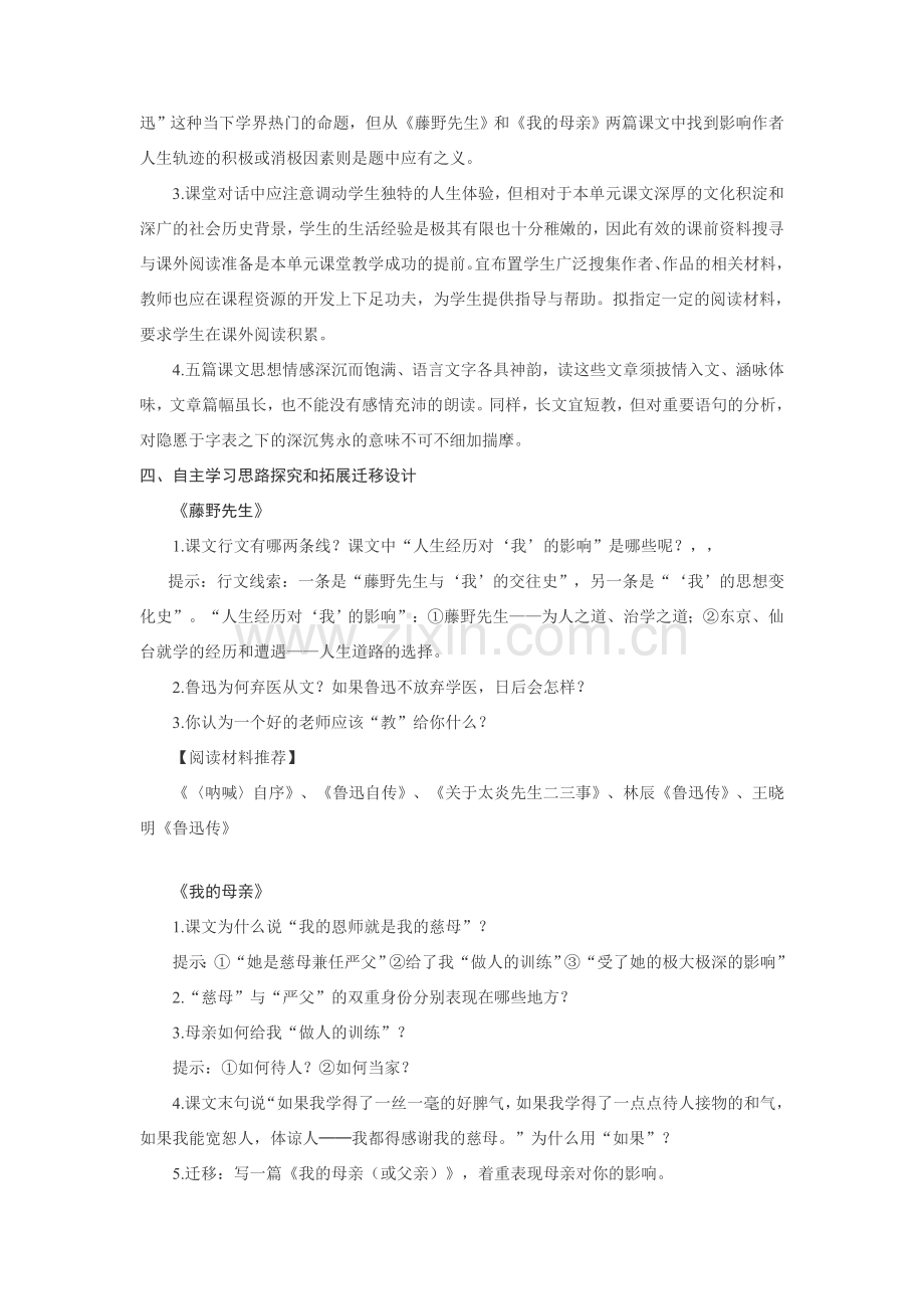 八年级语文下册第一单元人生经历备课指导人教版.doc_第2页