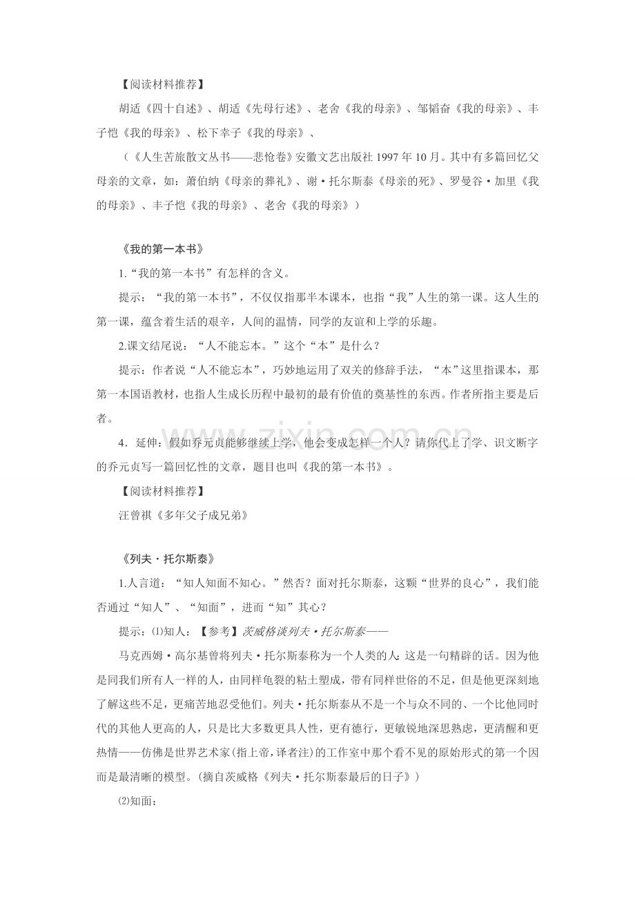 八年级语文下册第一单元人生经历备课指导人教版.doc_第3页